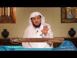 العنف الأسري| ح 20 | الأسرة الناجحة | د إبراهيم بن عبدالله الدويش