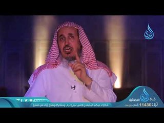 فألف بين قلوبكم | ح11| أنه ربي | د محمد بن عبدالله الدويش