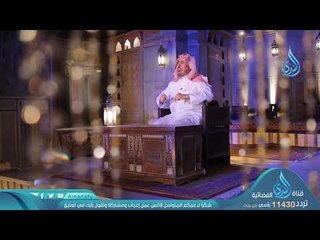 ويحذركم الله نفسه |ح28|  أنه ربي | د محمد بن عبدالله الدويش