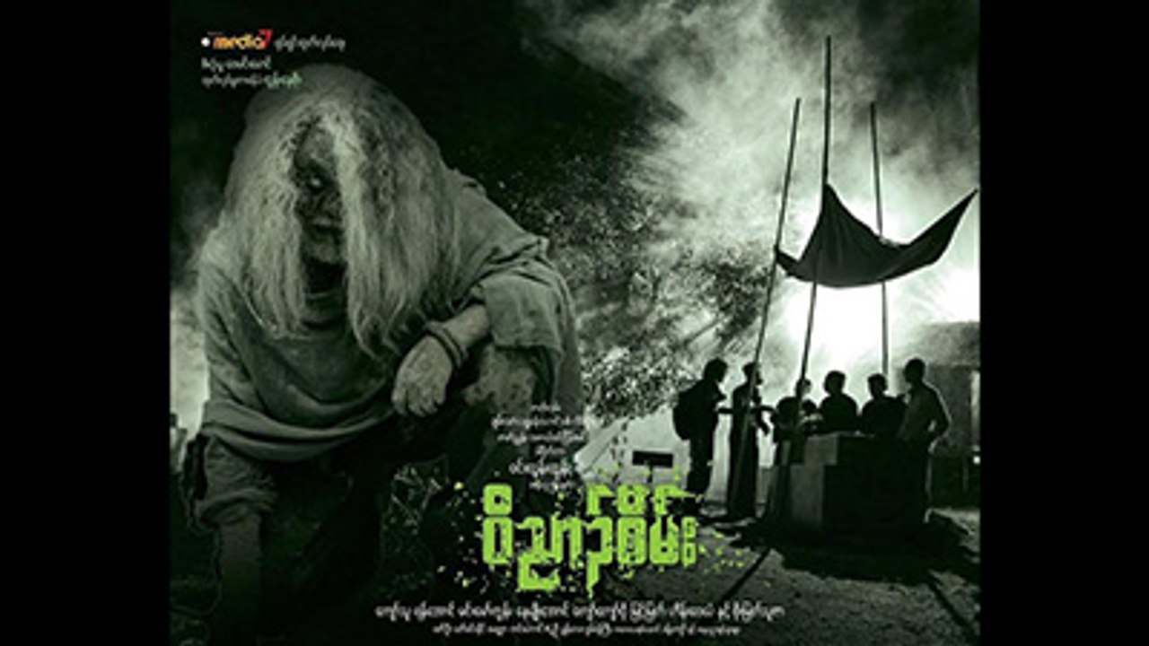 ဆရာေတာ္ႀကီး တပါးရဲ႕ ေဆာင္းပါးကို ဖတ္မိရာကေန ျဖစ္ေပၚလာတဲ့ "ဝိညာဥ္စိမ္း"  (႐ုုပ္/သံ)