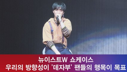 컴백 뉴이스트W, 우리의 방향성이 '데자부' 팬들의 행목이 목표