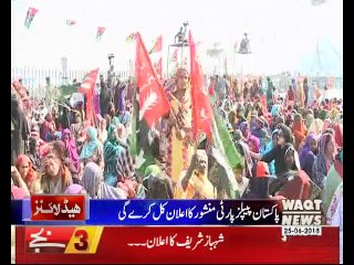WaqtNews Headlines 0300 Pm 25 June 2018
