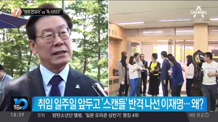 “마약 전과자” vs “독 사이다”