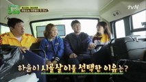 마음소농 4인방의 시골살이 결심 이유? (ft. 세상 진지 송하윤)