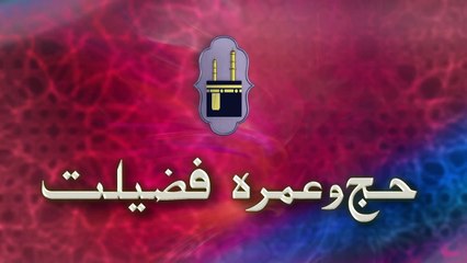 Hajji Ki Zindagi | Hajj | HD Video