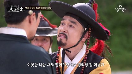 영의정보다 높은 영의정의 아들! #금수저 #갑질