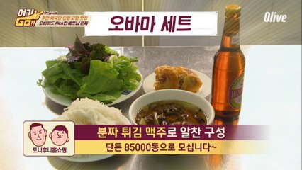 [장훈PICK 4위] 베트남 음식! 쌀국수만 알면 하수! 분짜까지 알면 중수! 그렇다면 레알 고수는?