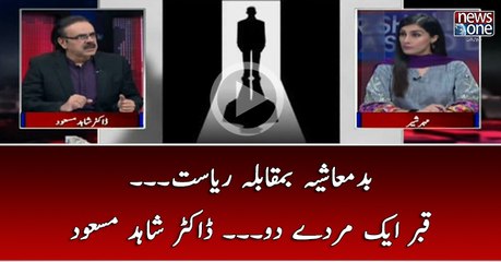 Badmashia Bamuqabla Riasat... Qabar Ek Murday 2... Dr shahid Masood