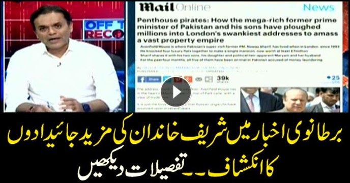 London newspaper reveals new assets of Sharif family.... watch details