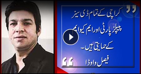 All of Sindh's DCs in favour of MQM or PPP, says Faisal Vawda