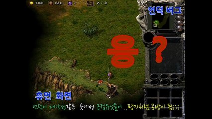 킹덤언더파이어 언덕 버그 starcraft clone