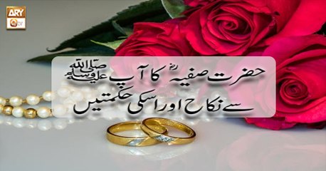 Seerat Un Nabi (S.A.W.W) - 24th June 2018 - Hazrat Safia R.A - ARY Qtv