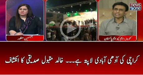 Karachi Ki Adhi Abadi Lapata Hai... Khalid Maqbool Siddiqui Ka inkshaf