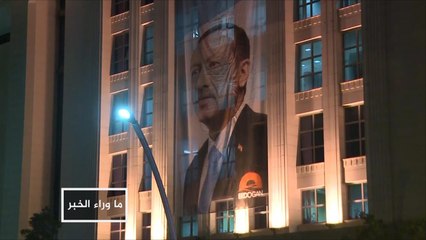 مواقف سلبية تجاه فوز أردوغان بوسائل إعلام عربية
