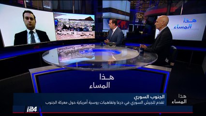 هل الأردن قلق من احتدام المعارك في درعا؟ المحلل رامي دباس يُجيب
