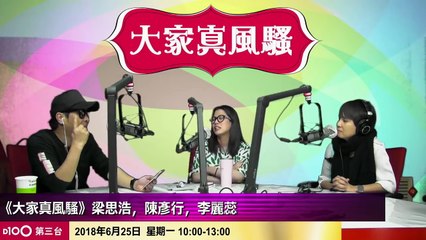 思浩談十大網民最憎 TVB 藝人。第一位 鄭俊弘 第二位 林盛斌(阿Bob) 第三位 李思捷 女藝人第一位 何雁詩 (大家真風騷)
