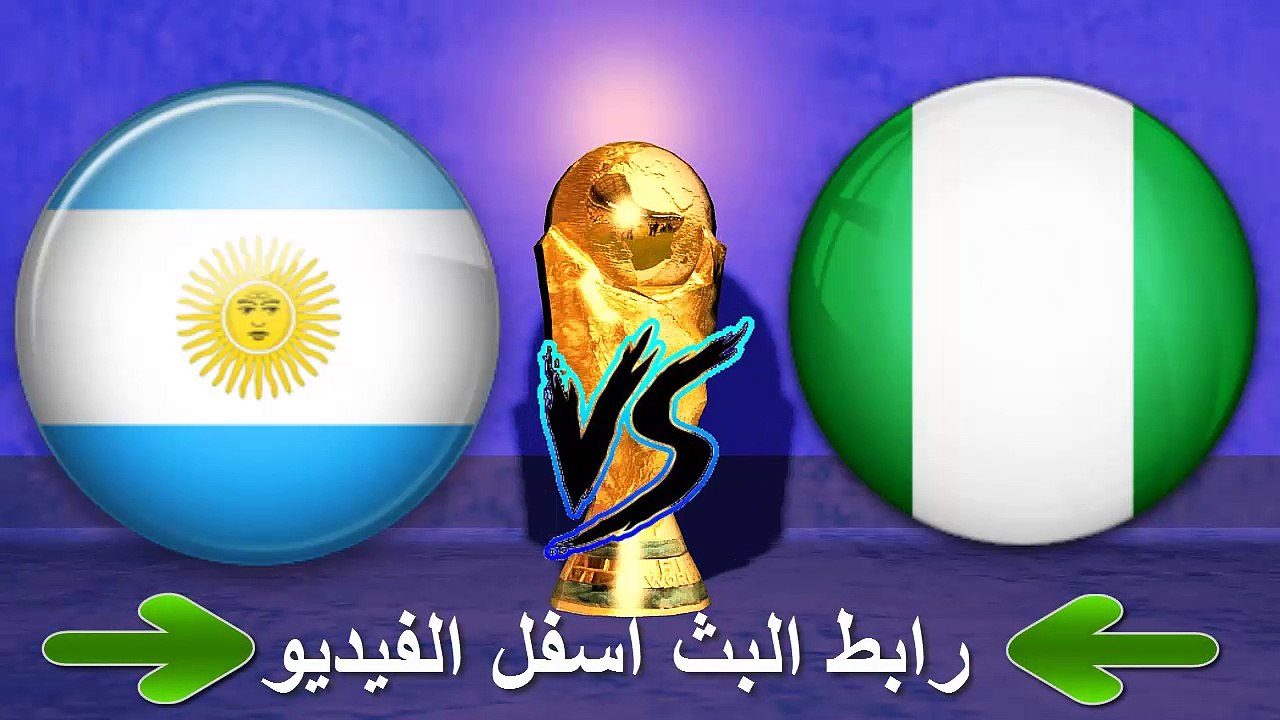 بث مباشر مباراة نيجيريا vs الأرجنتين اليوم 26-0...