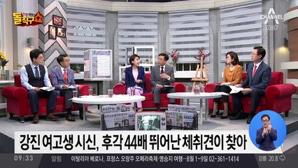 강진 여고생 시신 후각, 44배 뛰어난 체취견이 찾아