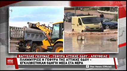 Εγκλωβισμοί οδηγών στην Παλαιά εθνική οδό Αθηνών - Κορίνθου