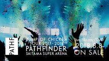 LIVE BD/DVD「BUMP OF CHICKEN TOUR 2017-2018 PATHFINDER SAITAMA SUPER ARENA」スポット