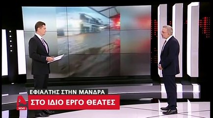 Το σχόλιο του Δήμου Βερύκιου "Eφιάλτης στην Μάνδρα,στο ίδιο έργο θεατές"
