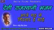 Desi Rajasthani Bhajan - Marwadi Bhajan | आजे गढ़ ने गिरनार हे माहे | FULL Audio | Mp3 | Old Bhajan | Rajasthani Song | Latest Bhakti Geet | Anita Films