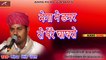 New Rajasthani Bhajan 2018 | मेगा ने डमर रो पेरे घाघरो | Mahendra Singh Devda | Latest Marwadi Song | Desi Veena Bhajan | Traditional Song