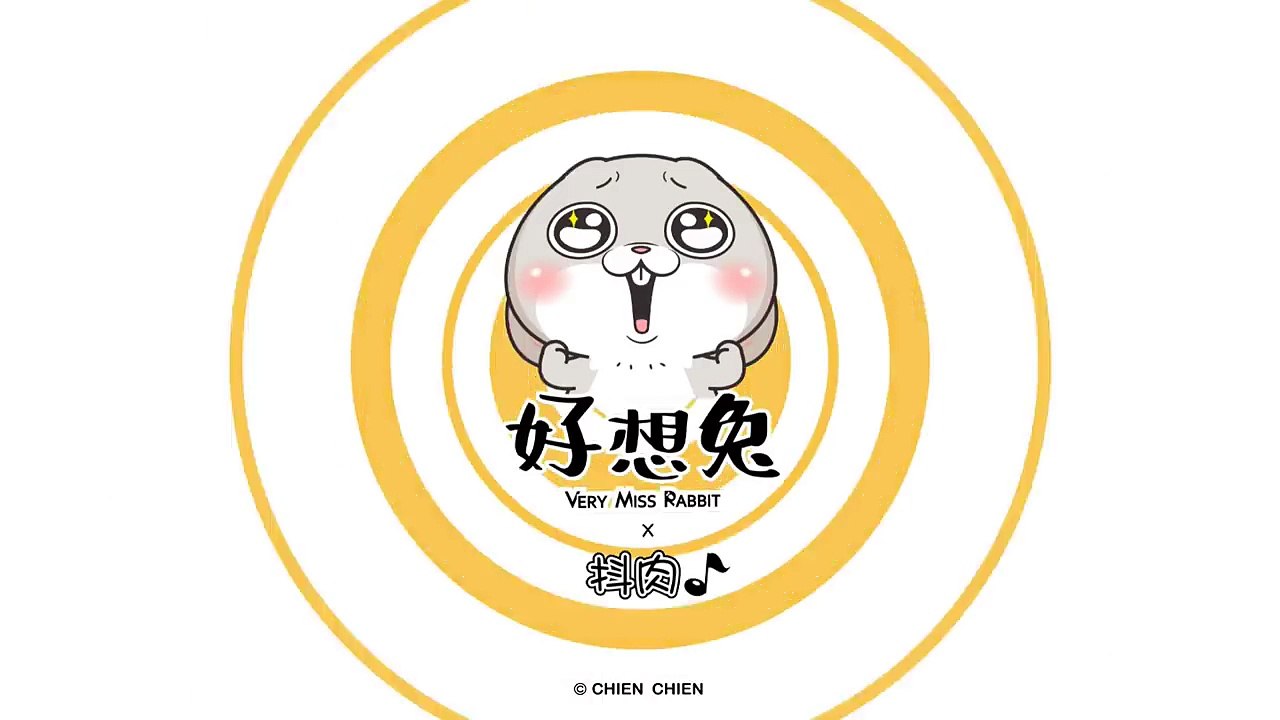 好想兔-mi gente