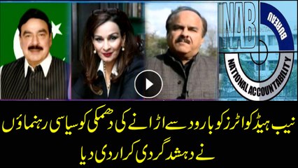 Threat of bombing the NAB headquarters called terror act by politicians
