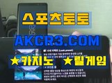 온라인카지노사이트  인터넷카지노 AKCR3쩜 C0M ‰▥ 카지노게임하는법