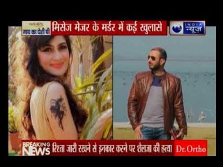 दिल्ली के शैलजा मर्डर केस में नया ट्विस्ट | देश दुनिया से जुड़ी ताजा खबरें | Suno India