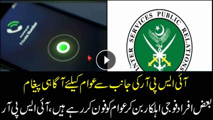 ISPR issues warning about fake phone calls