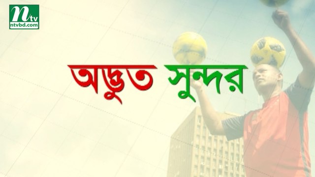 Special Programs : Advut Shondor | অদ্ভুত সুন্দর | Sarika iqbal | Masud Rana | NTV EID Special Program 2018