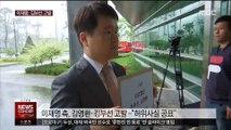 '여배우 스캔들' 이재명, 김부선 고발…