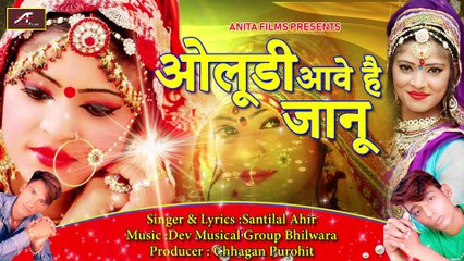 Descargar video: 2018 Latest Superhit Marwadi Song | Rajasthani Dj Song | Oludi Aave Hai Janu | Santi Lal Ahir | New Dj Mix Song | Anita Films | FULL Audio DJ REMIX