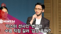 ′미스터 션샤인′ 변요한, 직접 기른 수염으로 ′감성 표현 하고 파′