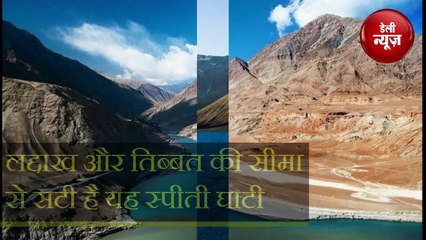 स्वर्ग से सुंदर है Spiti Valley, सैलानियों की है पहली पसंद