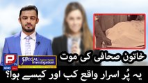 Murder of Local Journalist l Pakistan Latest News | News Headlines | Aamer Habib | Public TV NEWS