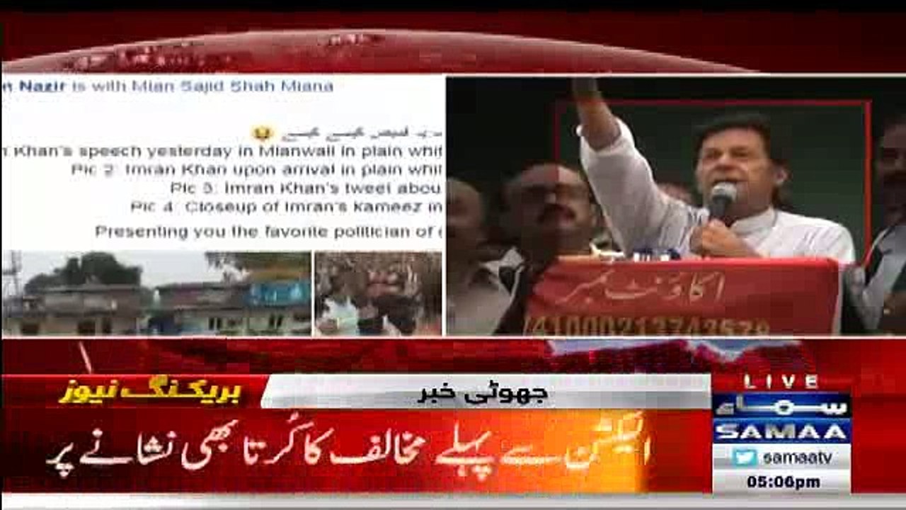 Samaa News exposed PMLN's social media propaganda against Imran khan