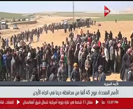 الأزمة السورية فى نشرة أون لايف.. قلق أممى من نزوح 45 ألف شخص تجاه الأردن