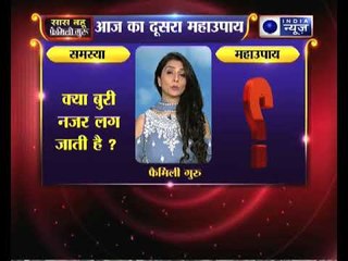 क्या बुरी नजर लग जाती है जानिए Family Guru में Jai Madaan के साथ