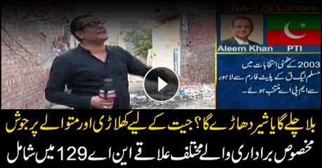 PTI, PML-N activists gear up for NA-129 Lahore elections