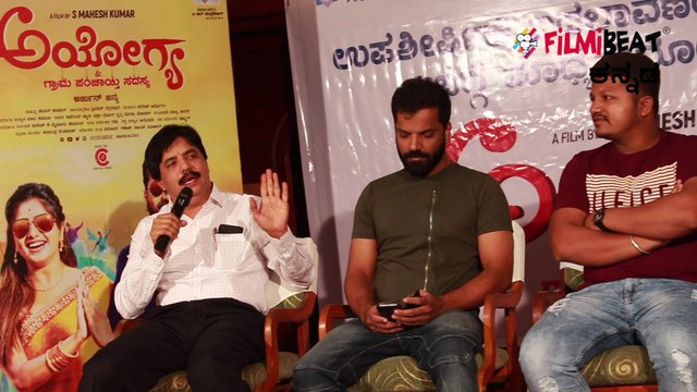 Ayogya :ಅಯೋಗ್ಯ ಶೀರ್ಷಿಕೆಗೆ ಗರಂ ಆದ ಗ್ರಾಮ ಪಂಚಾಯತಿ ಸದಸ್ಯರು...!! | Filmibeat Kannada