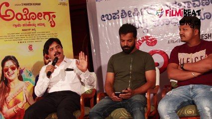 Ayogya :ಅಯೋಗ್ಯ ಶೀರ್ಷಿಕೆಗೆ ಗರಂ ಆದ ಗ್ರಾಮ ಪಂಚಾಯತಿ ಸದಸ್ಯರು...!! | Filmibeat Kannada