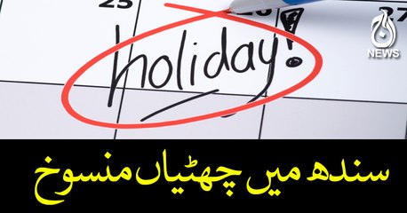 Holidays of Sindh govt offices rescinded