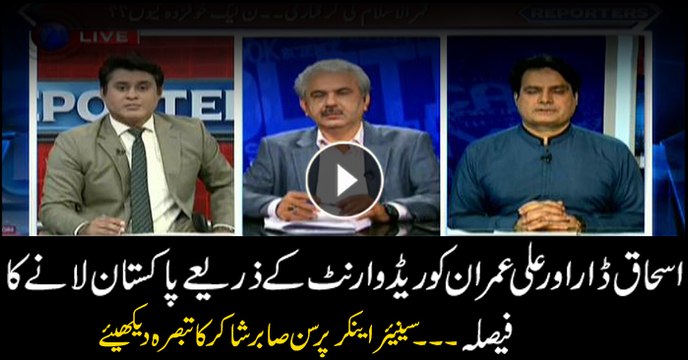 Sabir Shakir analyses news that Pakistan decides to bring back Dar, Ali Imran through red warrant