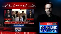 Live with Dr.Shahid Masood | 26-June-2018 | Justice Javed Iqbal | Shehbaz Sharif | Voter |