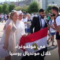 قررا إقامة حفل زفافهما يوم مباراة مصر الأخيرة في موسكو