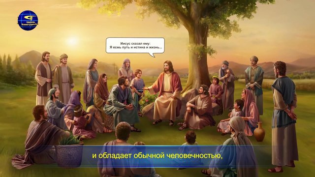 Восточная Молния | Святой Дух говорит «Несовместимые с Христом несомненно являются противниками Бога»