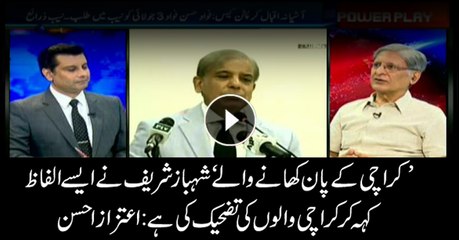 Shehbaz has ridiculed Karachiiites by saying "paan-eaters": Aitzaz